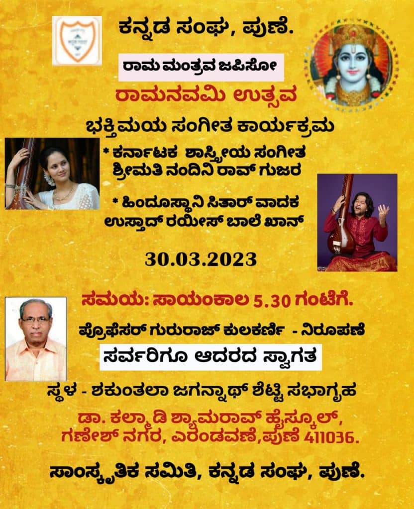 Ram Navami I2023 Invitation in Kannada (12)