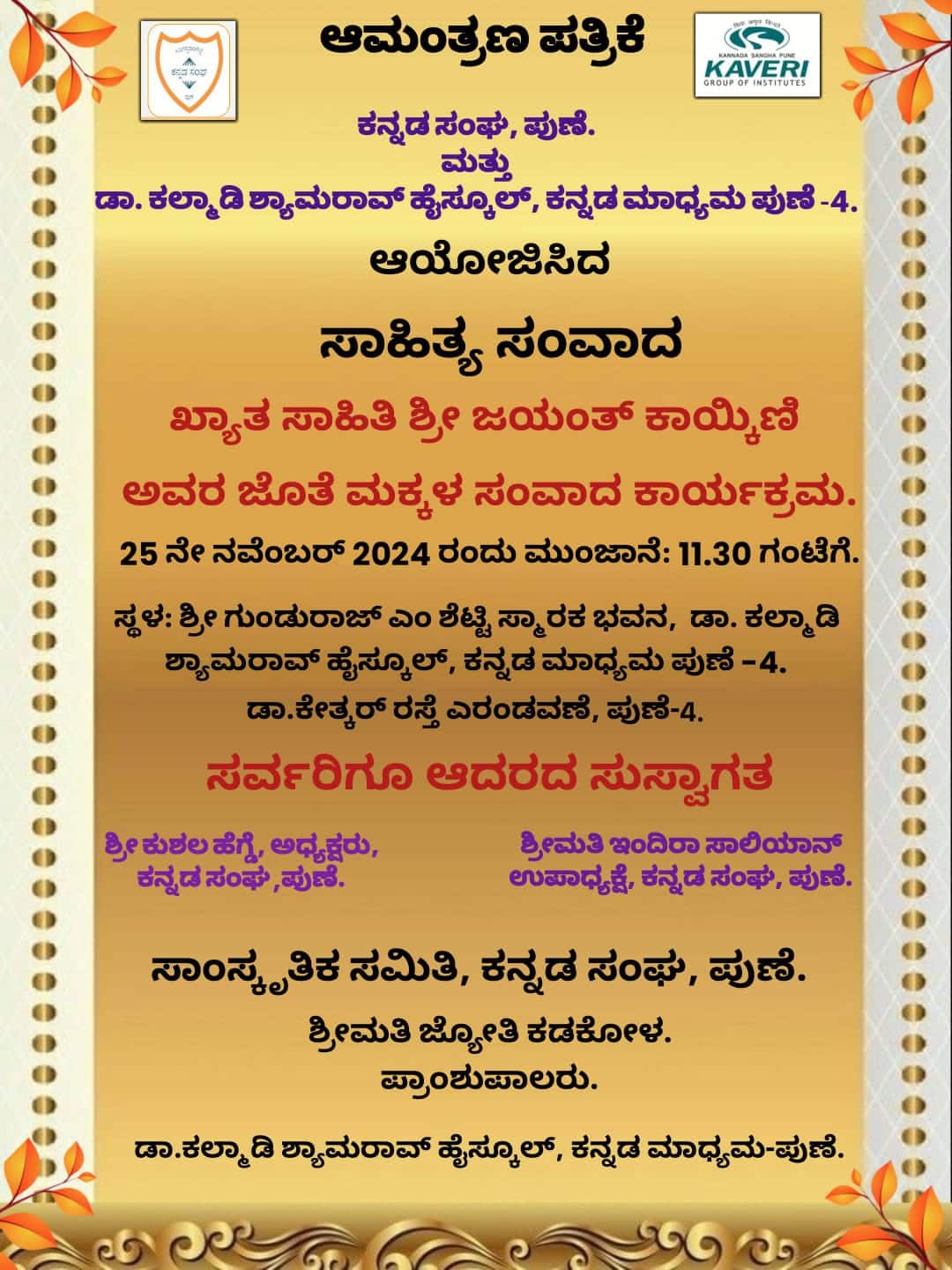 Invitation of Sahitya Samvad Prpgramme.