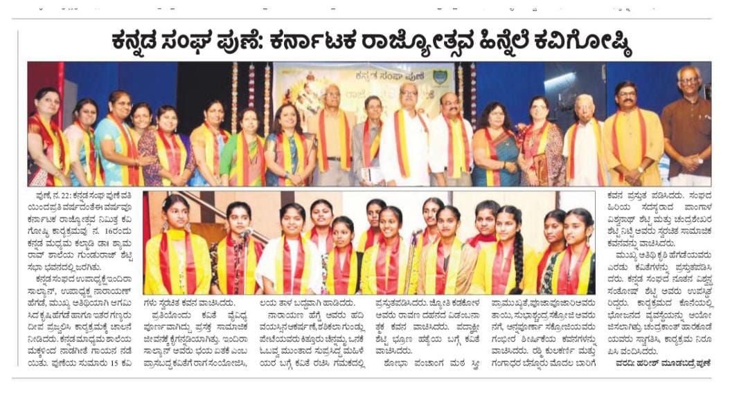 Kavigoshti Press Report in Kannada